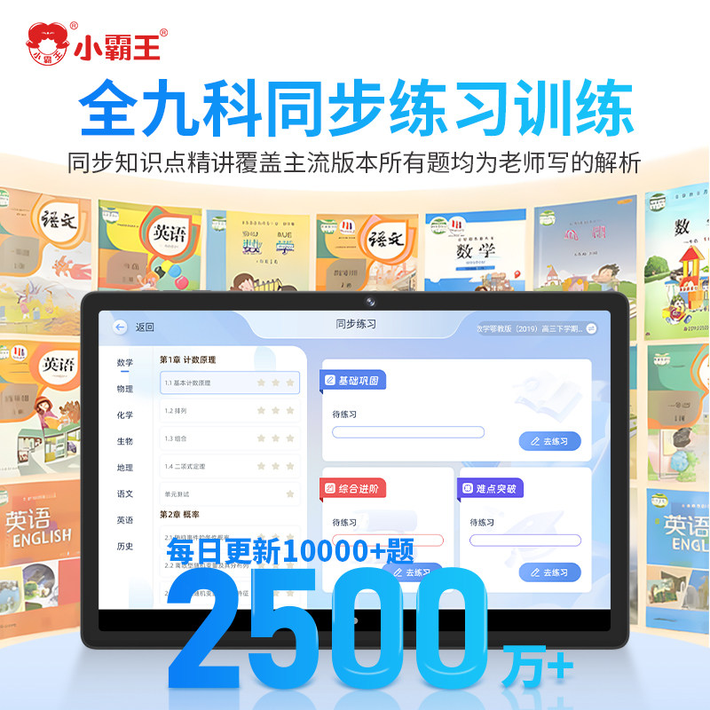 小霸王M5学习机一年级到高中学生智能学习平板电脑12G运行英语点读机学习神器课本同步英文家教机官方旗舰