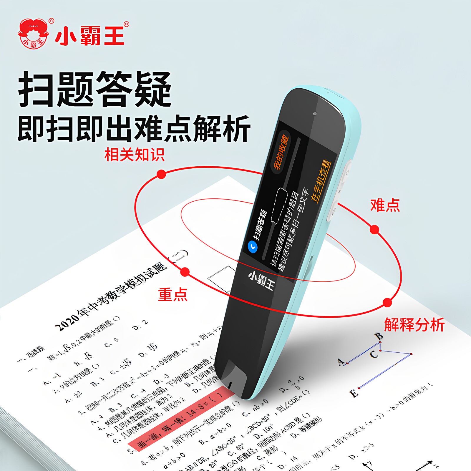 小霸王点读笔B1通用英语学习神器扫读笔小学初中高中大学中英文学生智能单词翻译笔扫描电子词典笔