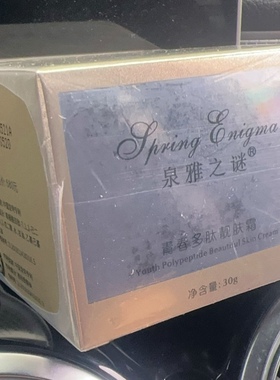泉雅之谜青春多肽亮肤修护面霜
