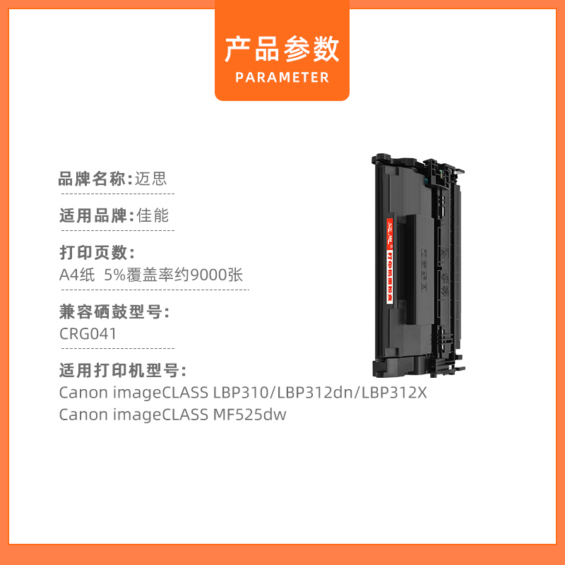 迈思适用CRG041硒鼓佳能imageCLASS LBP310/LBP312dn/LBP312X墨盒imageCLASS MF525dw打印机墨粉盒 碳粉盒 - 图1