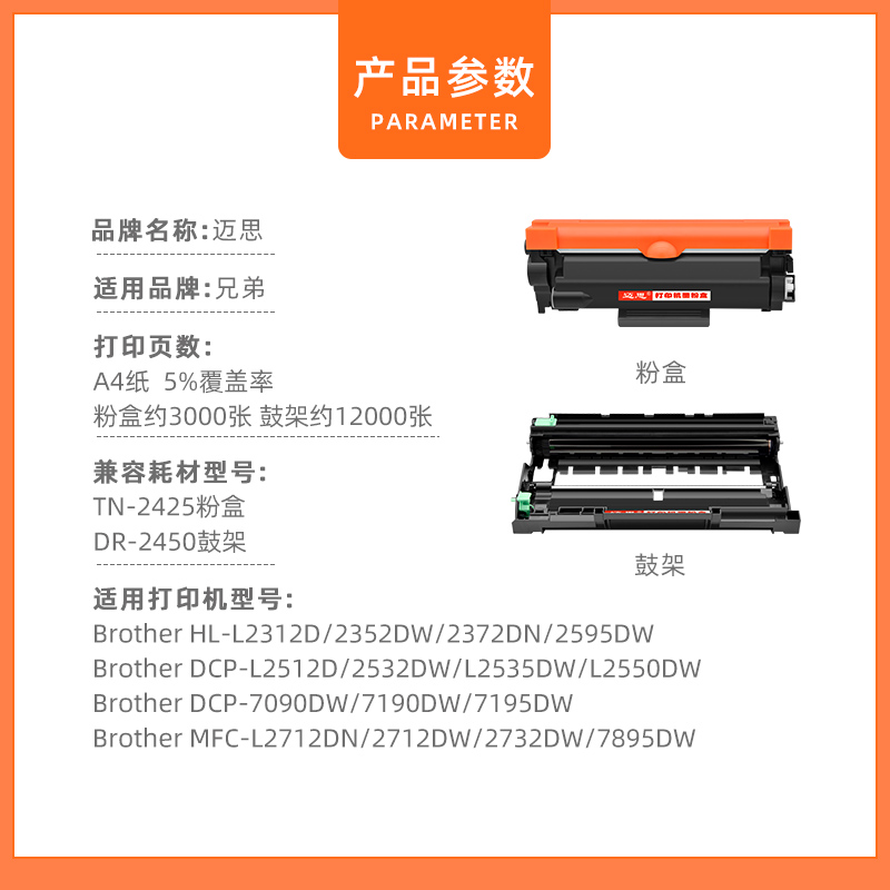 迈思TN2425粉盒适用兄弟DCP-7090DW/7190DW/7195DW打印机硒鼓DCP-L2535DW/L2550DW墨盒TN2412墨粉盒DR2450 - 图1