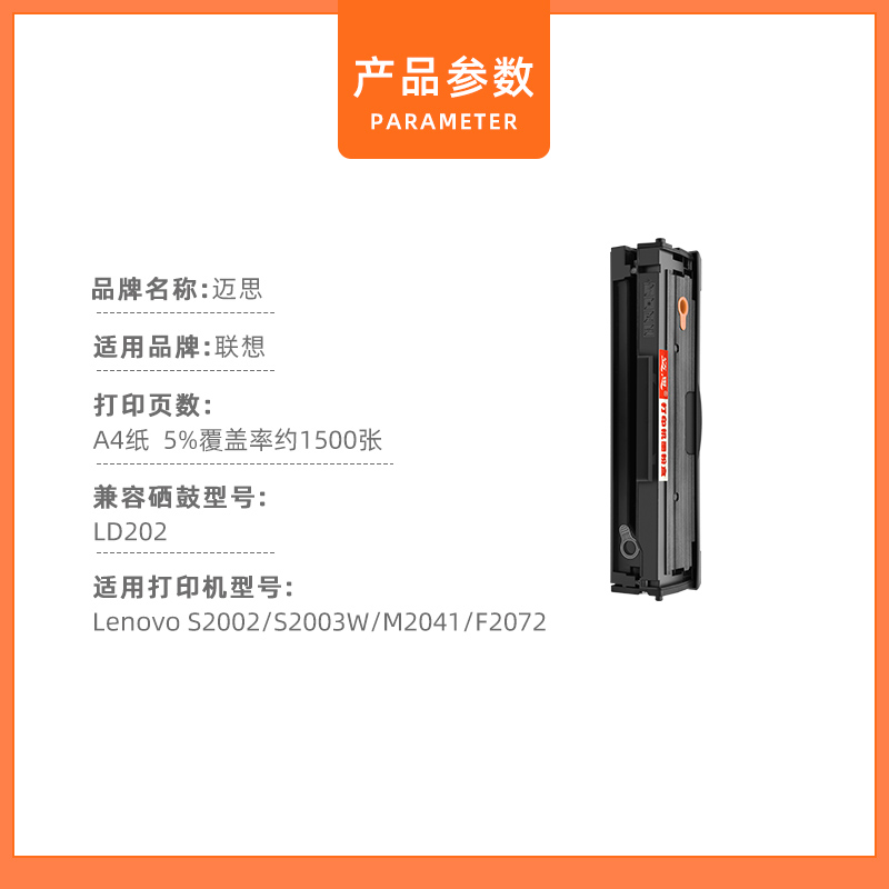 迈思适用联想LD202硒鼓F2072 S2002 S2003W打印机墨盒M2041粉盒 激光打印机晒鼓 多功能一体机墨粉盒 碳粉盒 - 图1