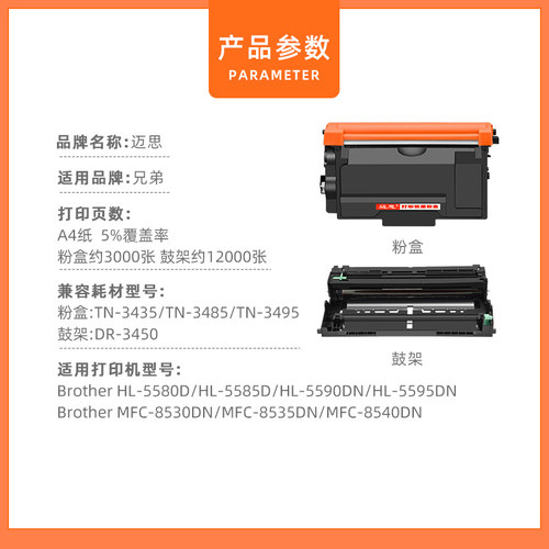 迈思TN3435粉盒适用兄弟MFC-8530DN/8535DN/8540DN打印机HL-5580D/5585D/5590DN/5595DN硒鼓TN3485墨盒DR3450 - 图1