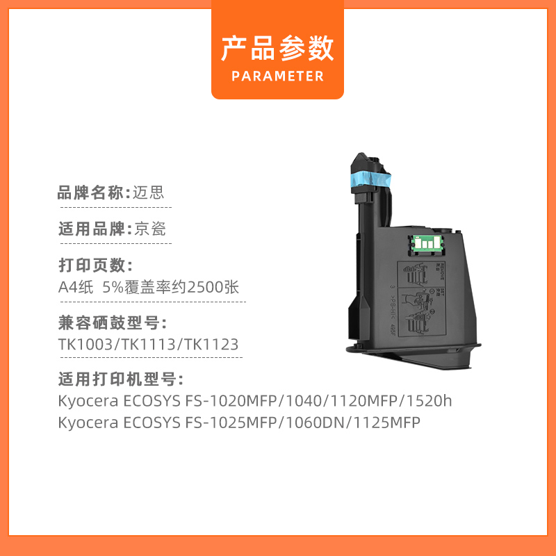 迈思TK1113适用京瓷ECOSYS FS-1020MFP/1040/1120MFP/1520h粉盒1025MFP/1060DN/1125MFP硒鼓TK1123墨盒TK1003-图1