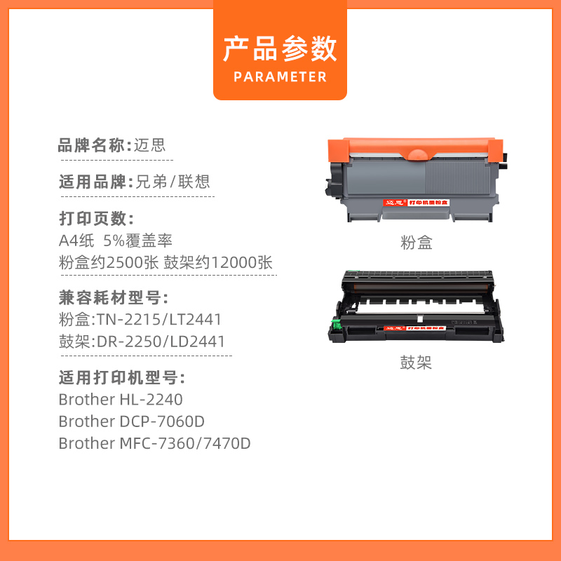 迈思DCP7060D粉盒适用兄弟MFC7360硒鼓TN2215粉盒DR2250鼓架TN2225墨粉盒HL2240碳粉盒MFC7470D - 图1