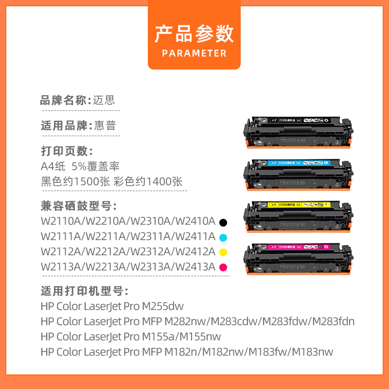 迈思206A 215A适用hp惠普LaserJet Pro M155a/nw M255dw硒鼓M282nw M283cdw/fdw/fdn墨盒M182n/nw M183fw/nw - 图1