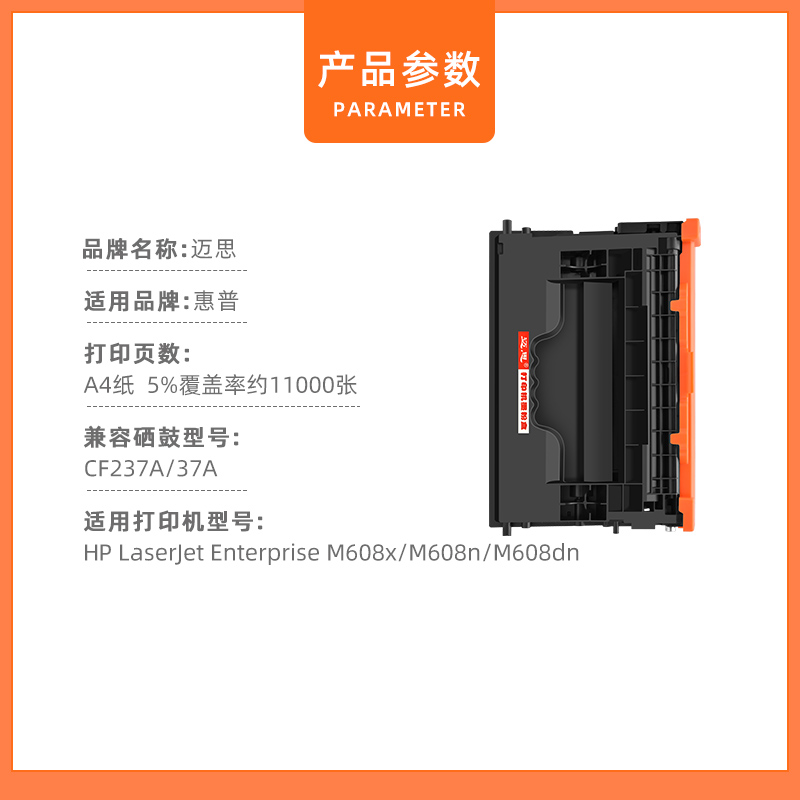 迈思237A硒鼓适用惠普37A硒鼓HP LaserJet Enterprise激光打印机M608dn粉盒M608n墨盒M608x晒鼓CF237A - 图1