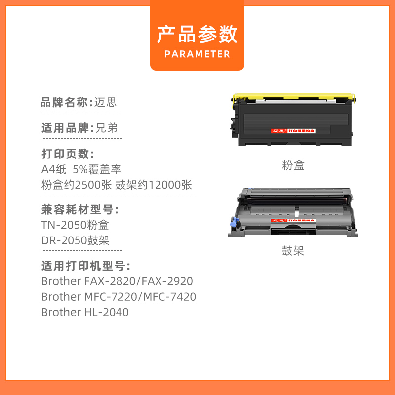 迈思DR2050鼓架适用兄弟MFC7420 MFC7220打印机墨盒FAX2820硒鼓FAX2920墨粉盒HL2040粉盒 - 图1