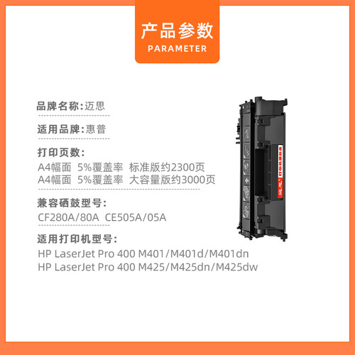 迈思适用惠普CF280A硒鼓HP LaserJet Pro 400 M401 M401d M401dn墨粉盒M425激光打印机墨盒HP80A碳粉盒 - 图1