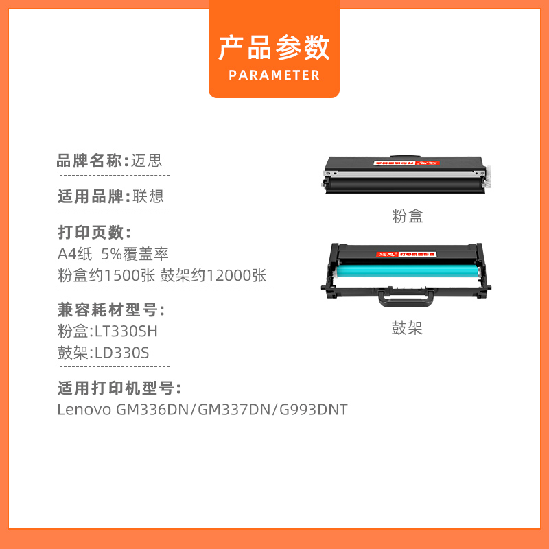 迈思适用联想领像Lenovo GM336DN粉盒GM337DN墨粉盒G993DNT墨盒LT330SH LD330S打印机硒鼓 - 图1