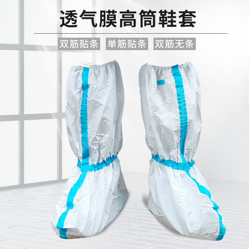 隔离靴套一次性无纺布透气膜加长防护靴套加厚防水贴条鞋套,淘宝优惠券,粉丝福利购,淘宝优惠卷