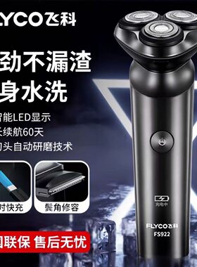 正品飞科博锐剃须刀电动智能浮动三刀头充电式刮胡刀多功能剃头刀