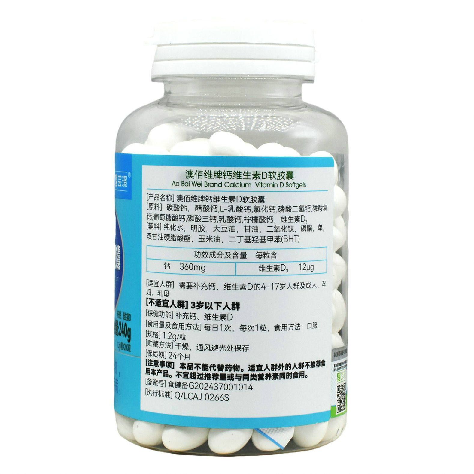 澳佰维牌钙维生素D软胶囊200粒儿童成人中老年孕妇补钙芸璟钙
