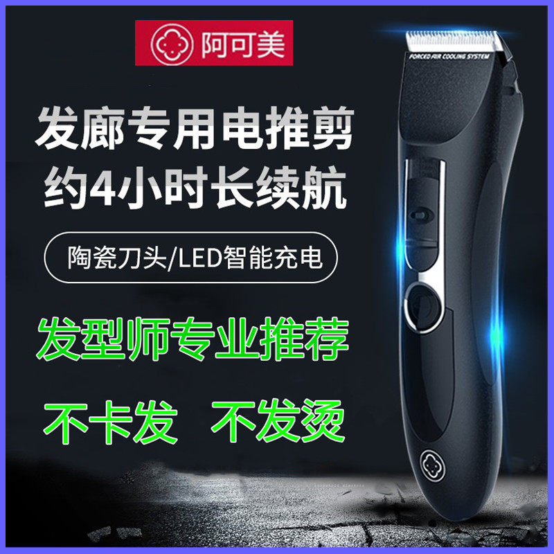 阿可美电推剪903专业理发器理发店专用充电式剃头刀剪发推子静音_虎窝淘