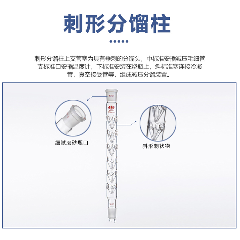 具支刺形分馏柱玻璃垂刺分馏柱 200mm300mm加热耐高温加厚正品-图0