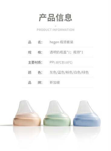 Hegen瓶领和透明奶瓶盖 原装正品 瓶领和透明奶瓶盖通用 - 图3