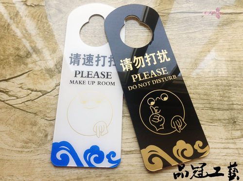 现货包邮 高档亚克力请勿打扰门挂牌 请即打扫吊牌 酒店宾馆用品 - 图0