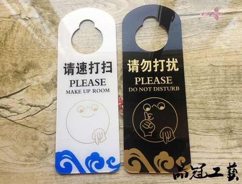 现货包邮 高档亚克力请勿打扰门挂牌 请即打扫吊牌 酒店宾馆用品 - 图2