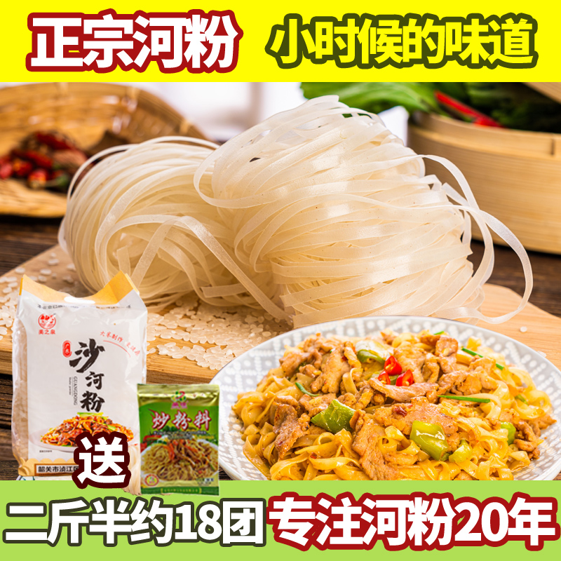 河粉韶关沙河粉广东炒牛河干宽粉正宗袋装食品营养大米米粉煮食 - 图1