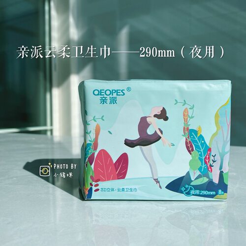 亲派云柔负离子红豆杉产妇卫生巾正品日夜用组合装整箱护垫姨妈巾 - 图1