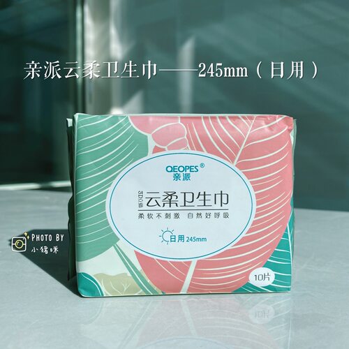亲派云柔负离子红豆杉产妇卫生巾正品日夜用组合装整箱护垫姨妈巾 - 图0
