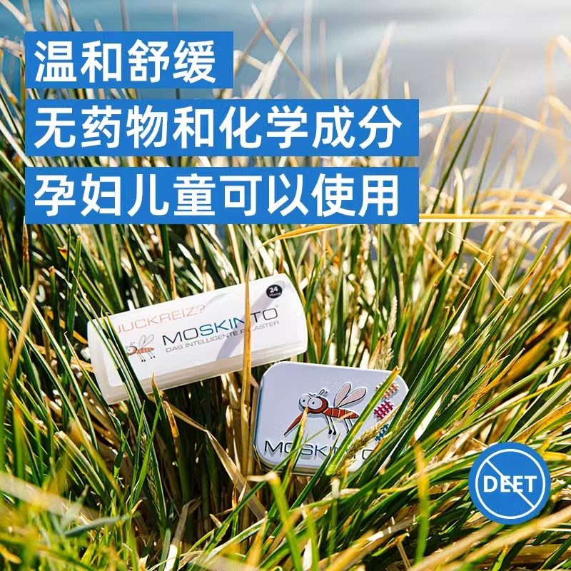 德国moskinto止痒贴儿童蚊虫叮咬舒痒婴幼儿宝宝孕妇消蚊子包肿,淘宝优惠券,粉丝福利购,淘宝优惠卷