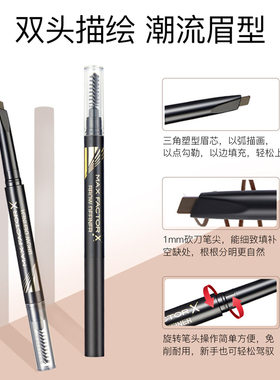 蜜丝佛陀双头砍刀眉笔防水不晕染