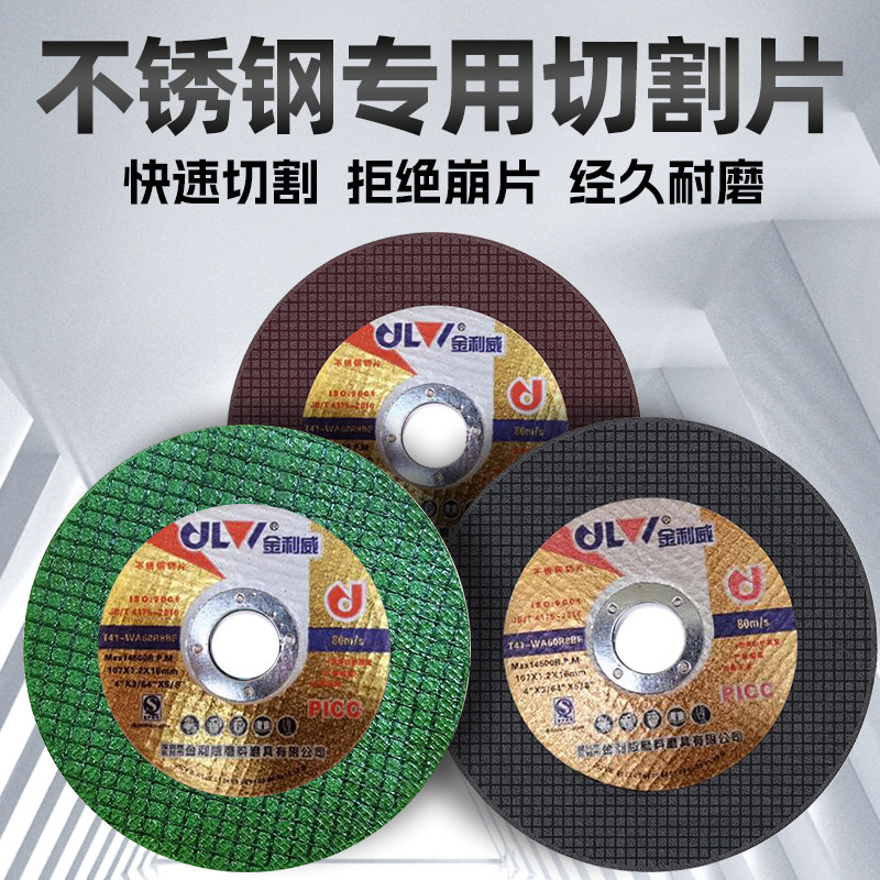 Jinliwei double mesh cutting disc angle grinder metal stainless steel steel cutting disc grinding wheel disc 107*1.2*16