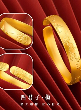 梅兰竹菊开口手镯女仿黄金四君子镯子小众轻奢高级感沙金饰品配饰