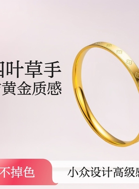 幸运四叶草手镯女不掉色轻奢小众结婚假三金仿真黄金镯子沙金首饰