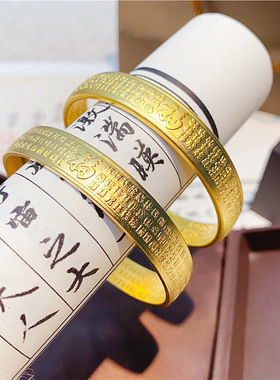 心经百福开口手镯女仿真黄金小众高级感镯子结婚三金配饰沙金饰品