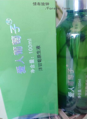 爱人葡萄子100ml任何肤质