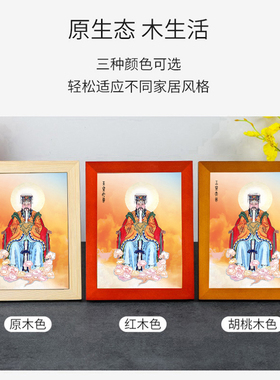 玉皇大帝画像实木相框摆台件挂画