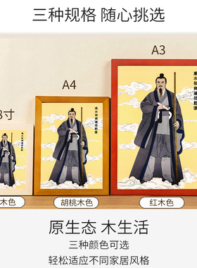杨筠松祖师画像实木相框摆台
