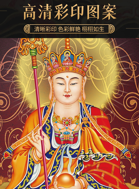 地藏王菩萨画像实木相框摆件高清
