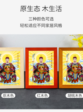 丙午太岁文哲大将军画像木框摆台
