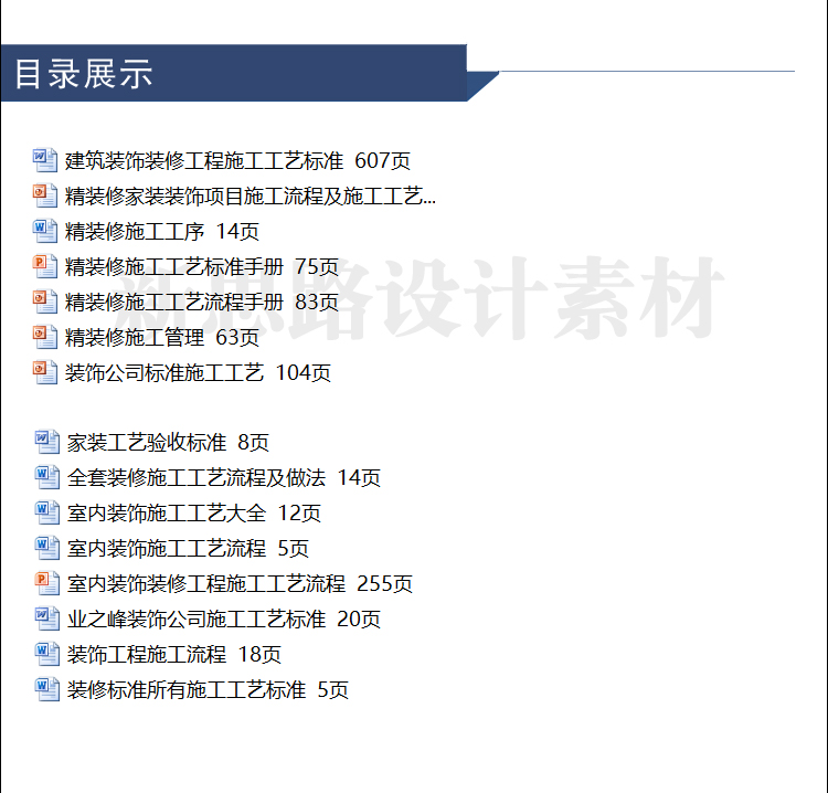 家装装饰室内精装修公司施工工艺标准流程验收做法全套手册电子版 - 图1