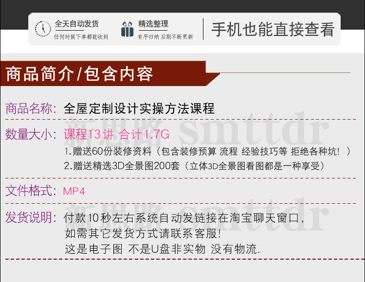 全屋定制设计实操方法分析讲解教程培训资料家具全案设计定义视频 - 图0