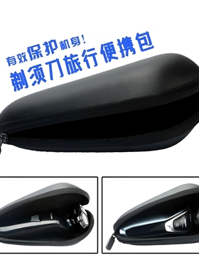 三头电动剃须刀套博锐收纳盒飞科