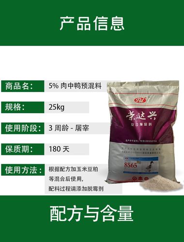 肉鸭饲料 5%肉中鸭预混料青年鸭料北京鸭樱桃谷迪高天府肉鸭通用-图0