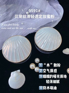 防汗不脱妆定妆散粉麦尔卡伦