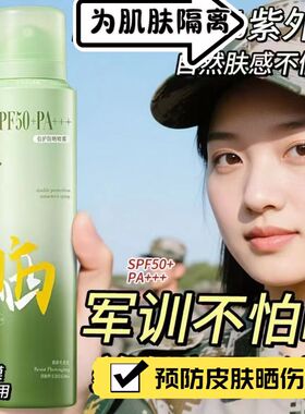 康雪防晒喷雾SPF50 PA+++清爽保湿高倍防晒防水紫外线无色男女生
