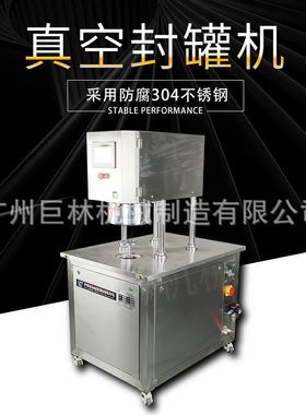 JL-ZK1半自动真空封罐机鱼子酱封口机食品罐头封罐机易拉罐封口