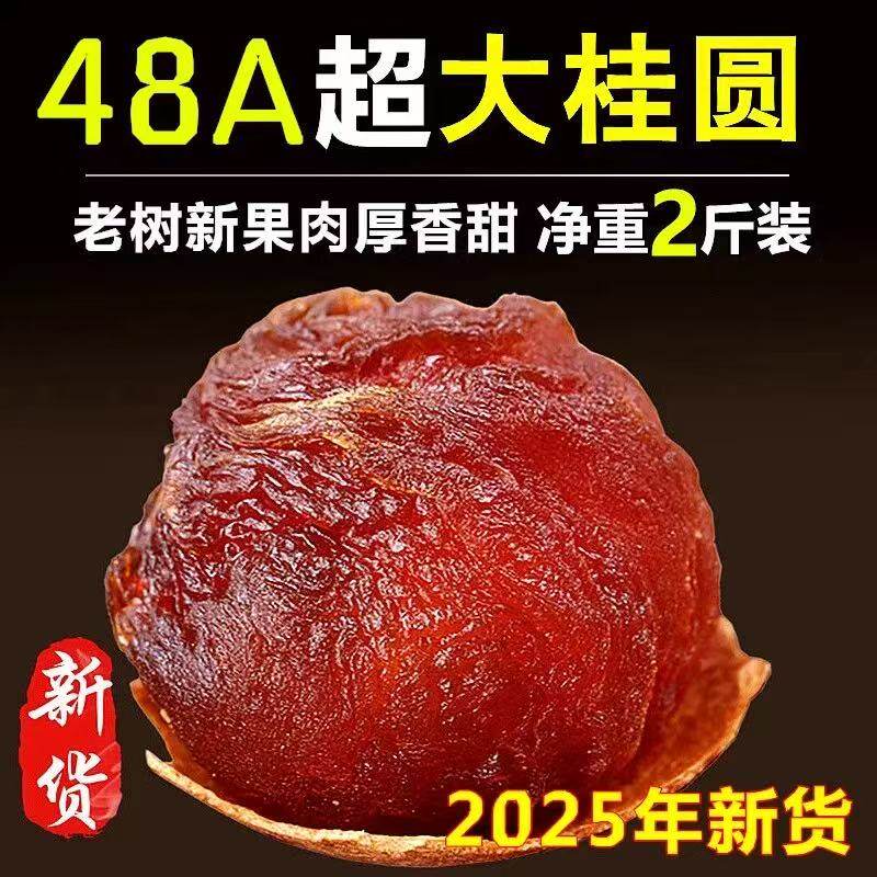 福建当季莆田特产【超值购】干货桂圆龙眼干皮薄肉厚核小鲜嫩甜香,淘宝优惠券,粉丝福利购,淘宝优惠卷