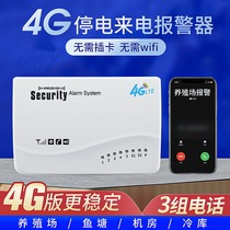 Blackout alarm farm water family fishpond 220V380V three-phase power cut incoming phone text message reminder 4g