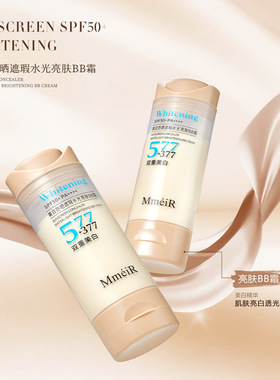 名美人577+377双重美白隔离防嗮乳增白湿提亮BB霜防晒不脱妆正品