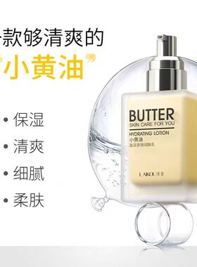 黄油全能乳抗皱紧致抗衰老小黄油精华乳液蛋黄油甘油妆前打底妆乳