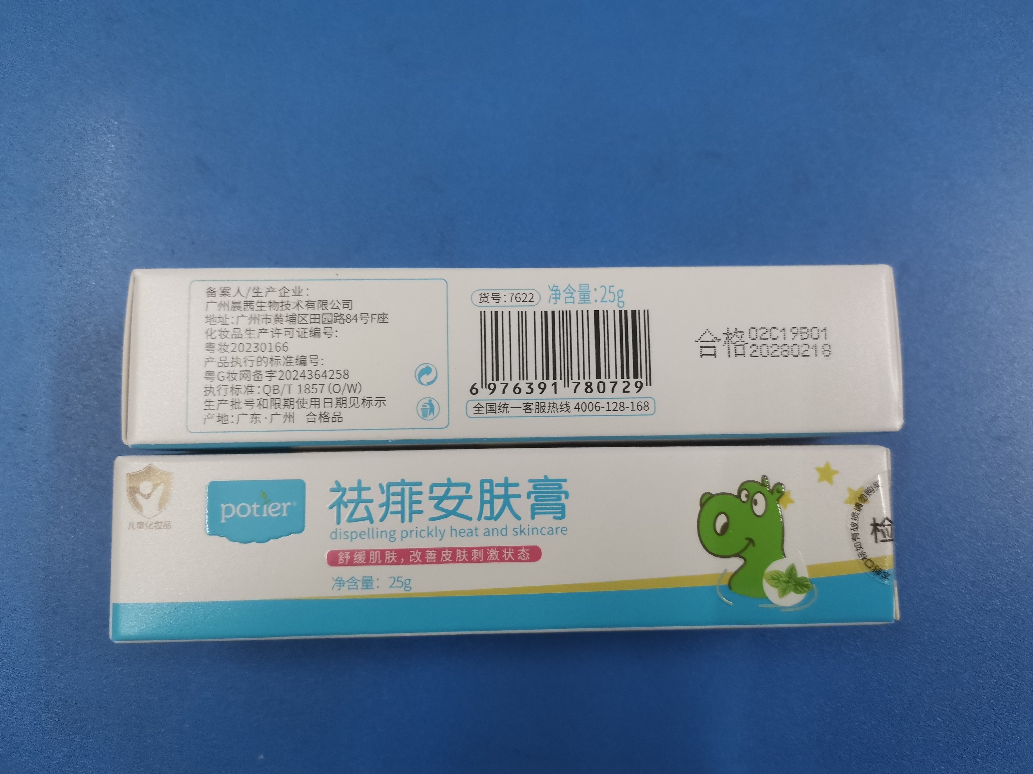 贝蒂儿快速叮痱宁大眼睛叮痱灵止痒祛痱快婴儿儿童可用止痒止痒膏