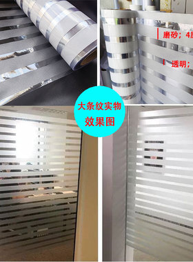 静电加厚条纹半透明磨砂条纹办公室阳台移门隔断防撞装饰窗户贴纸