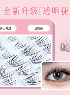添尤美清透狐系自然斜飞假睫毛